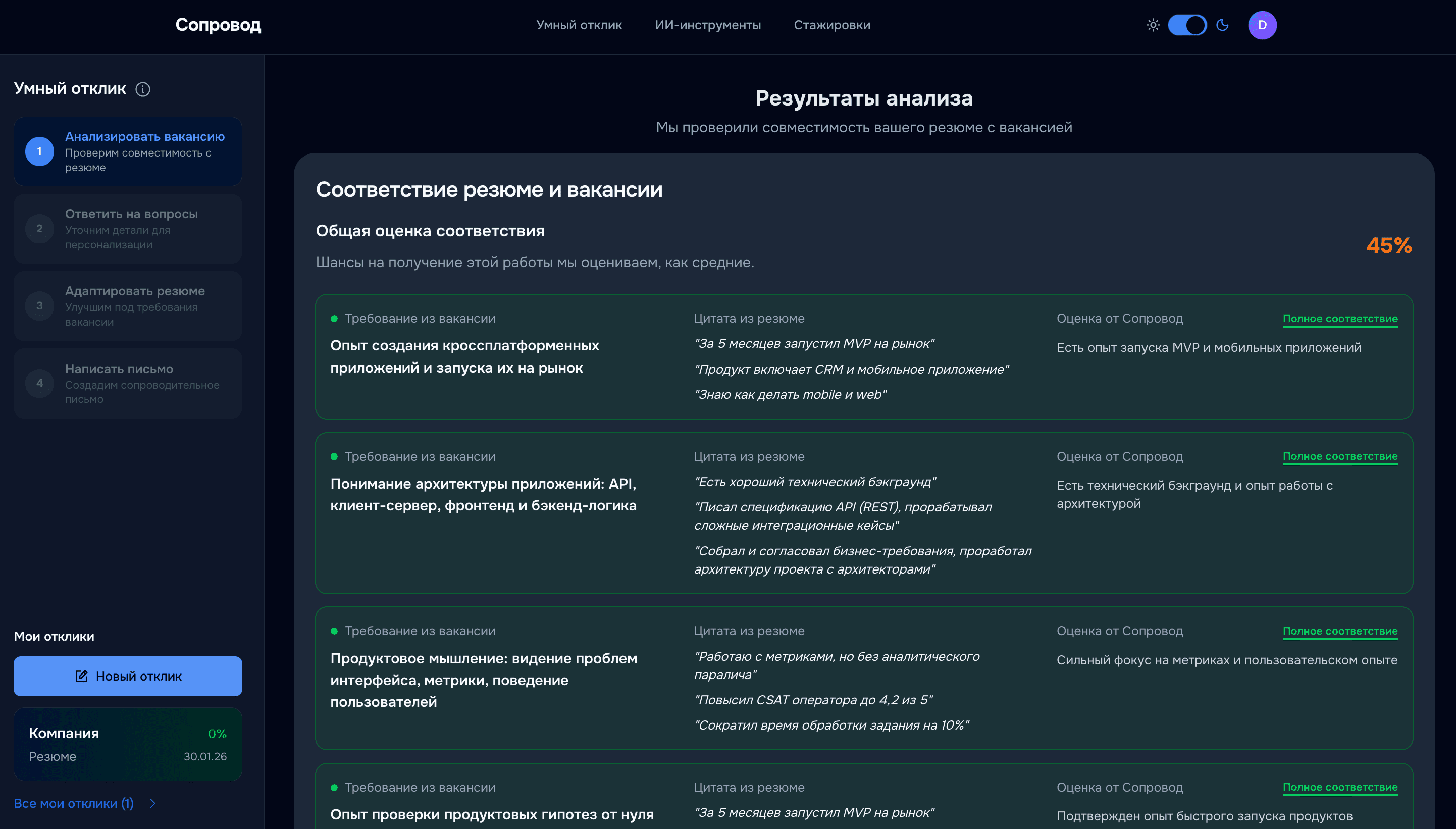 Загрузи резюме и вакансию