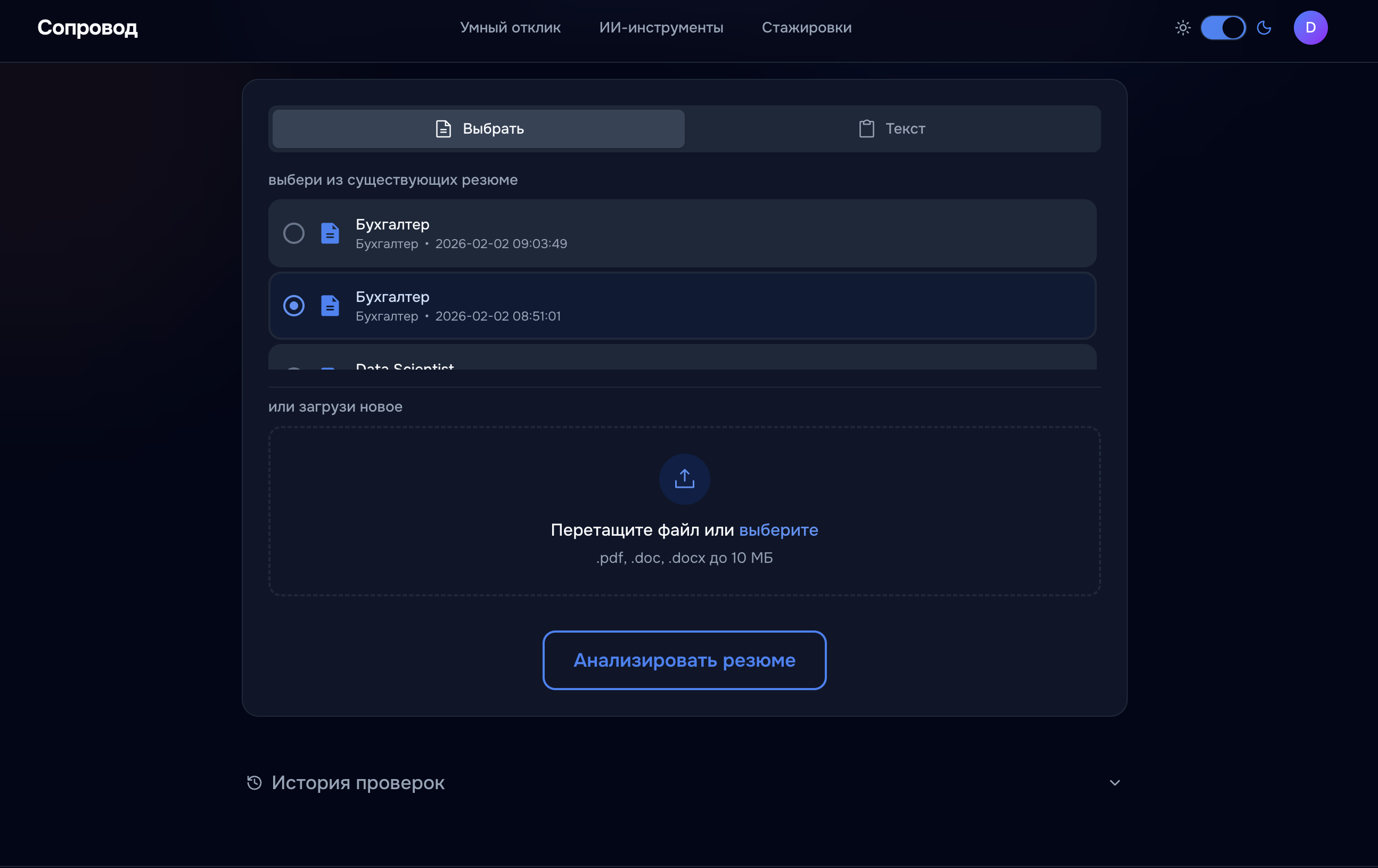 Загрузите резюме