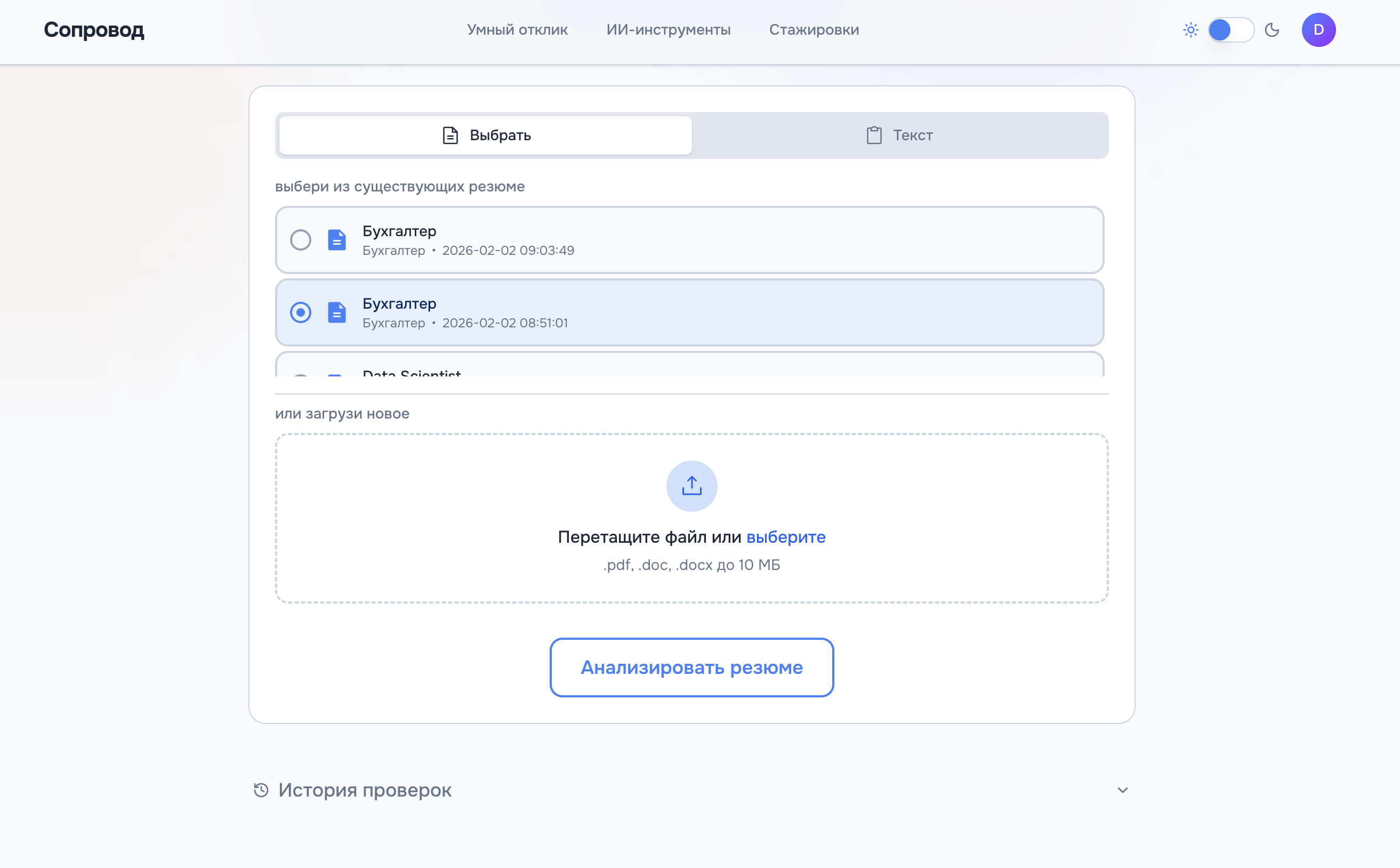 Загрузите резюме