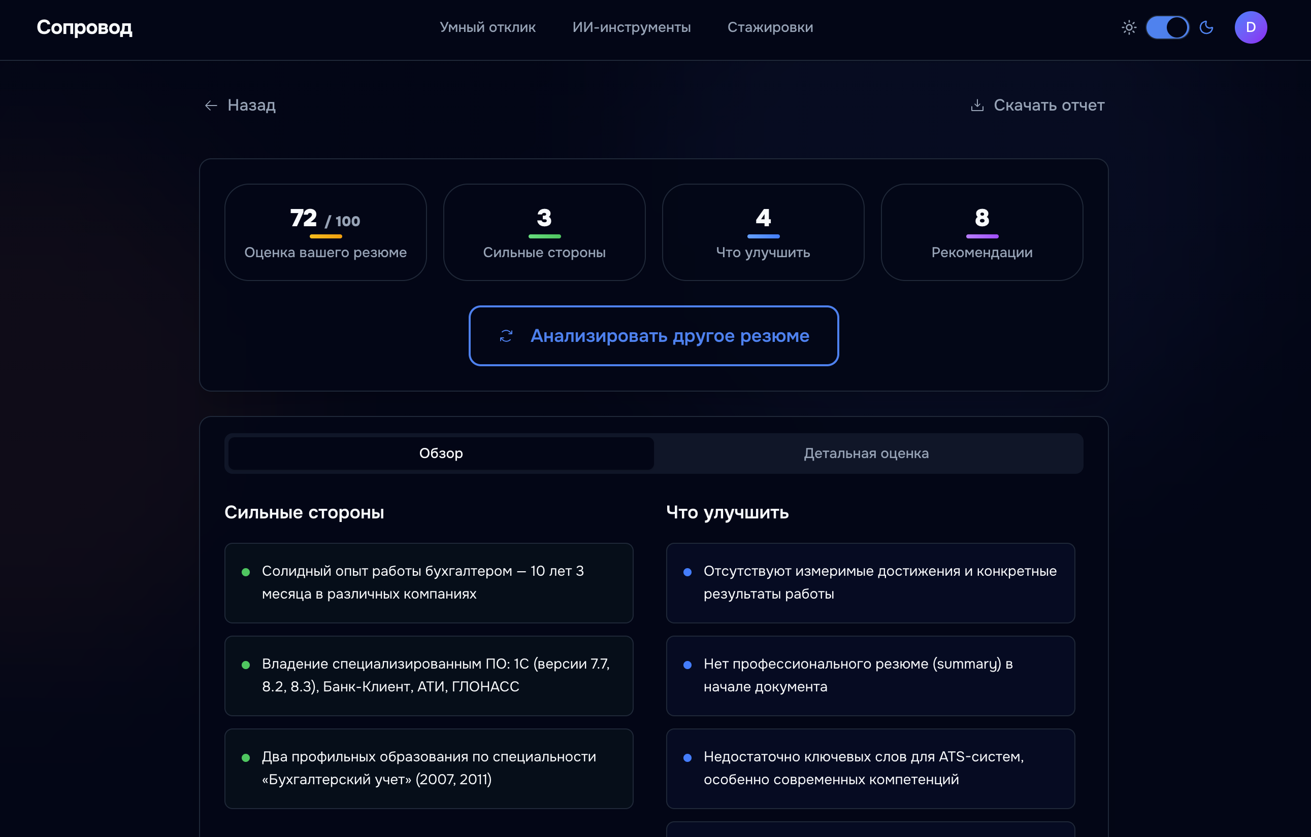 Получите оценку и рекомендации