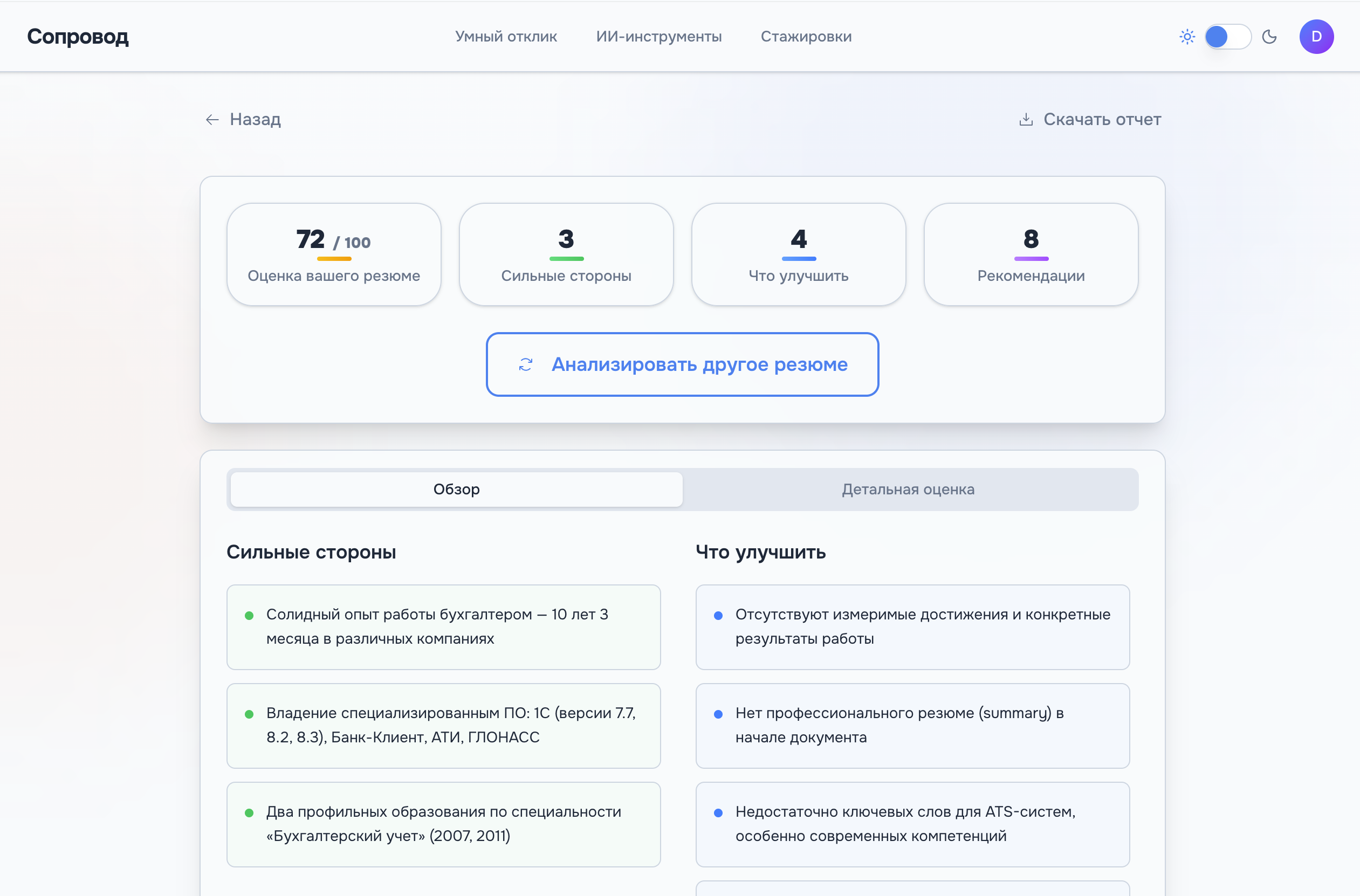 Получите оценку и рекомендации