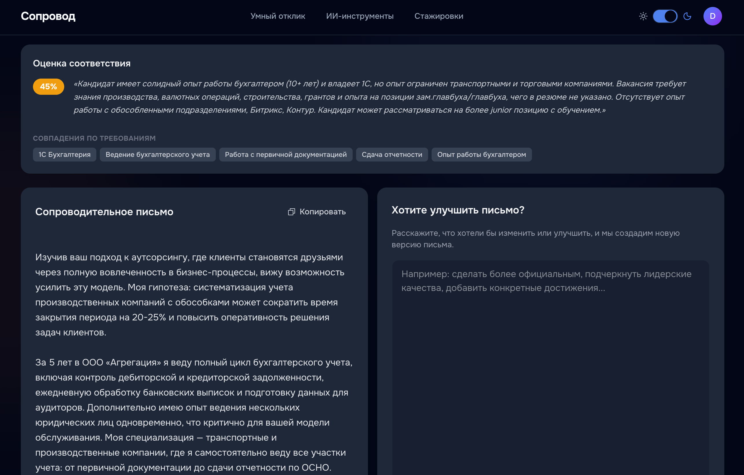 Получите персонализированное письмо