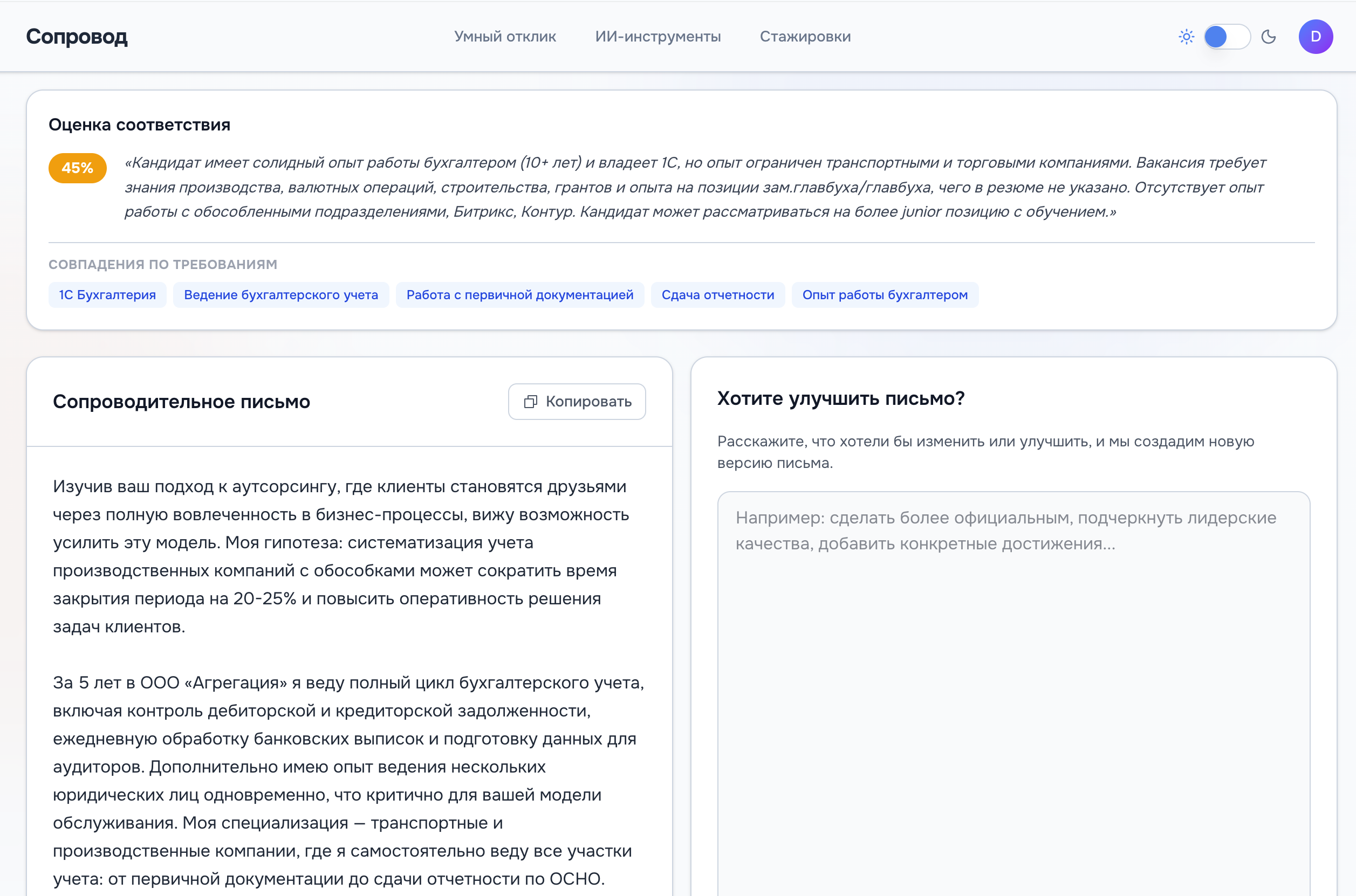 Получите персонализированное письмо