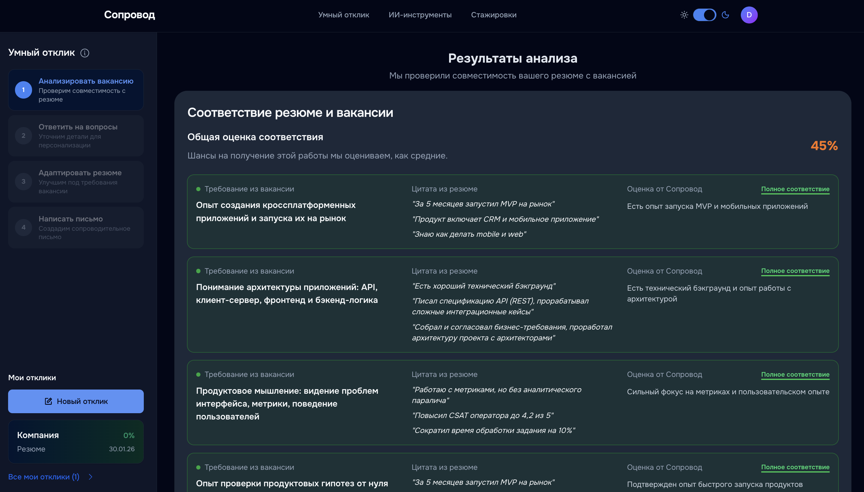 Загрузи резюме и вакансию