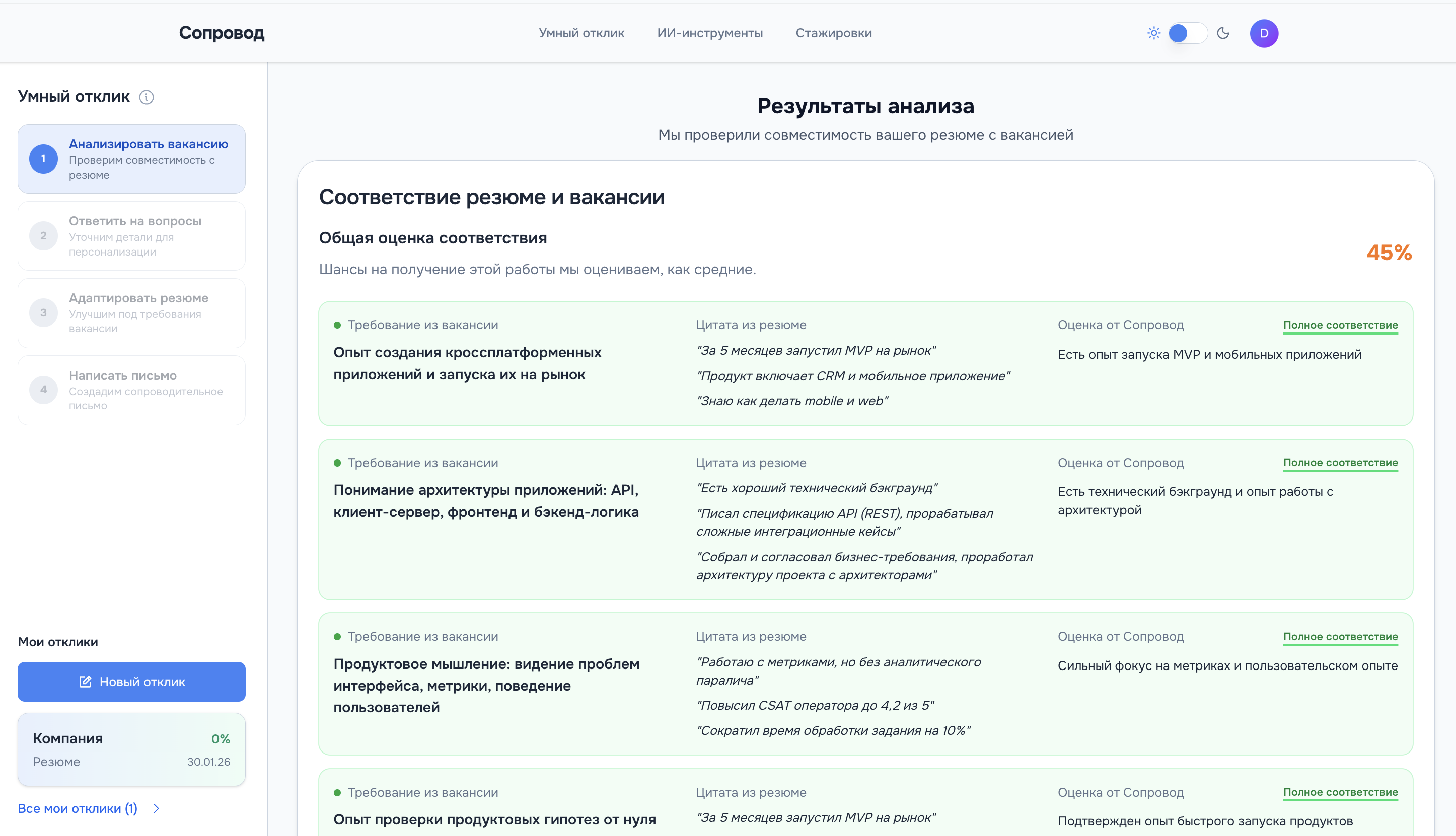 Загрузи резюме и вакансию