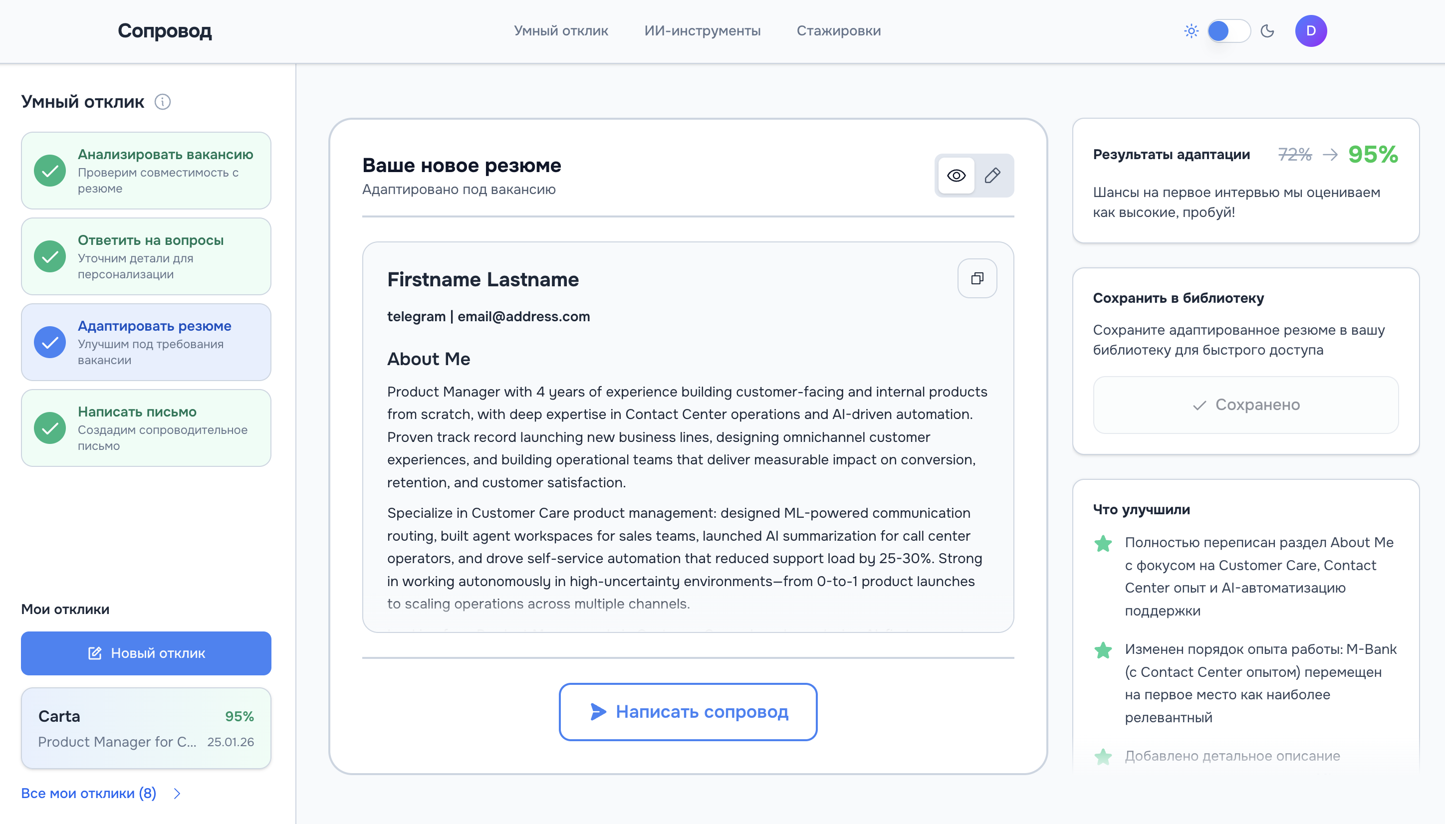 Получите адаптированное резюме