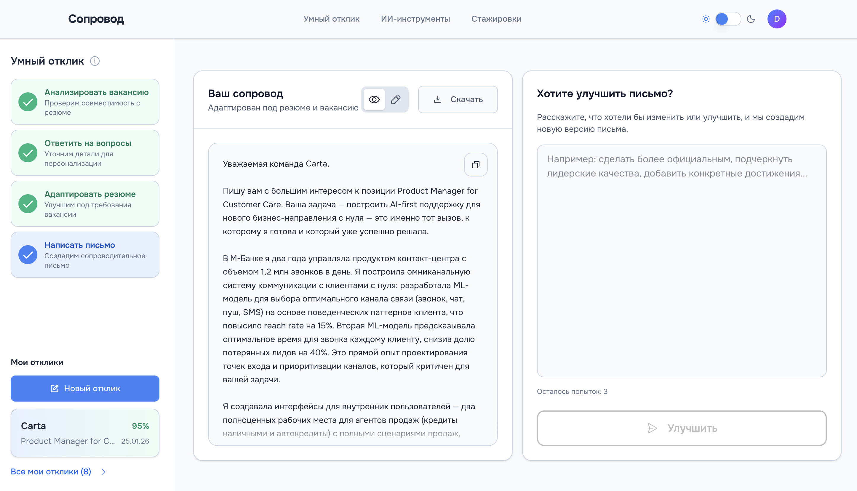 Генерация сопроводительного письма