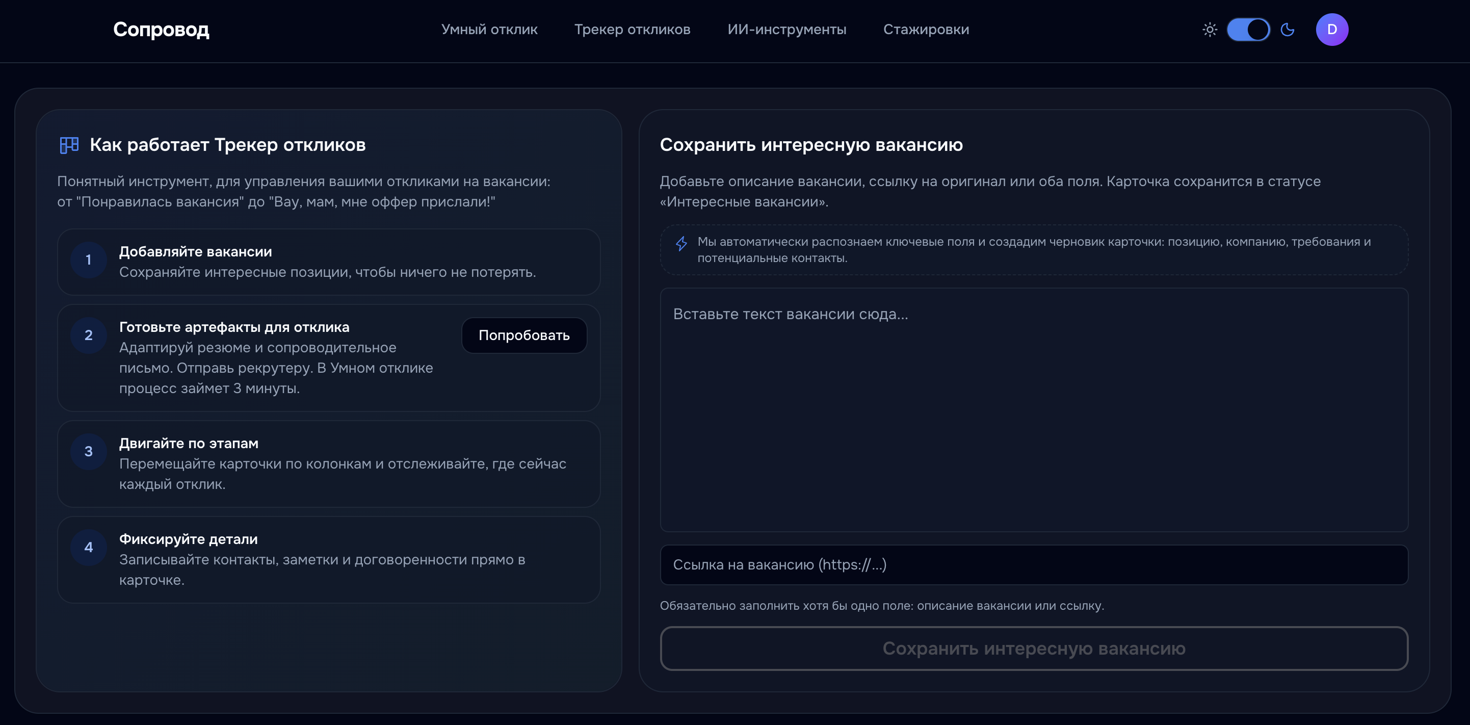Заполните текст вакансии