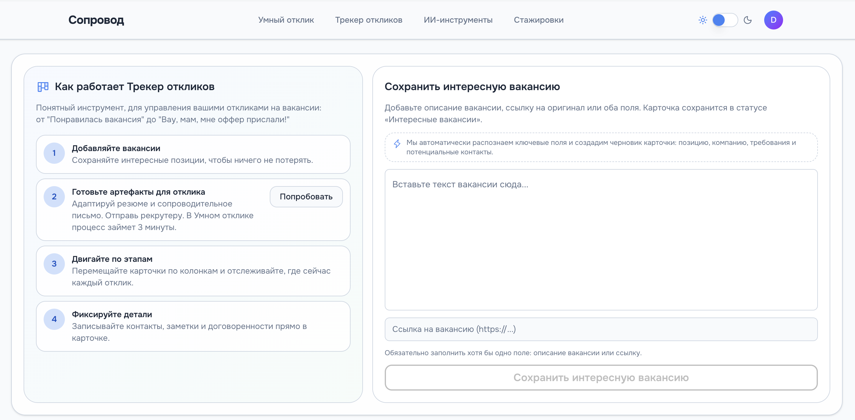 Заполните текст вакансии