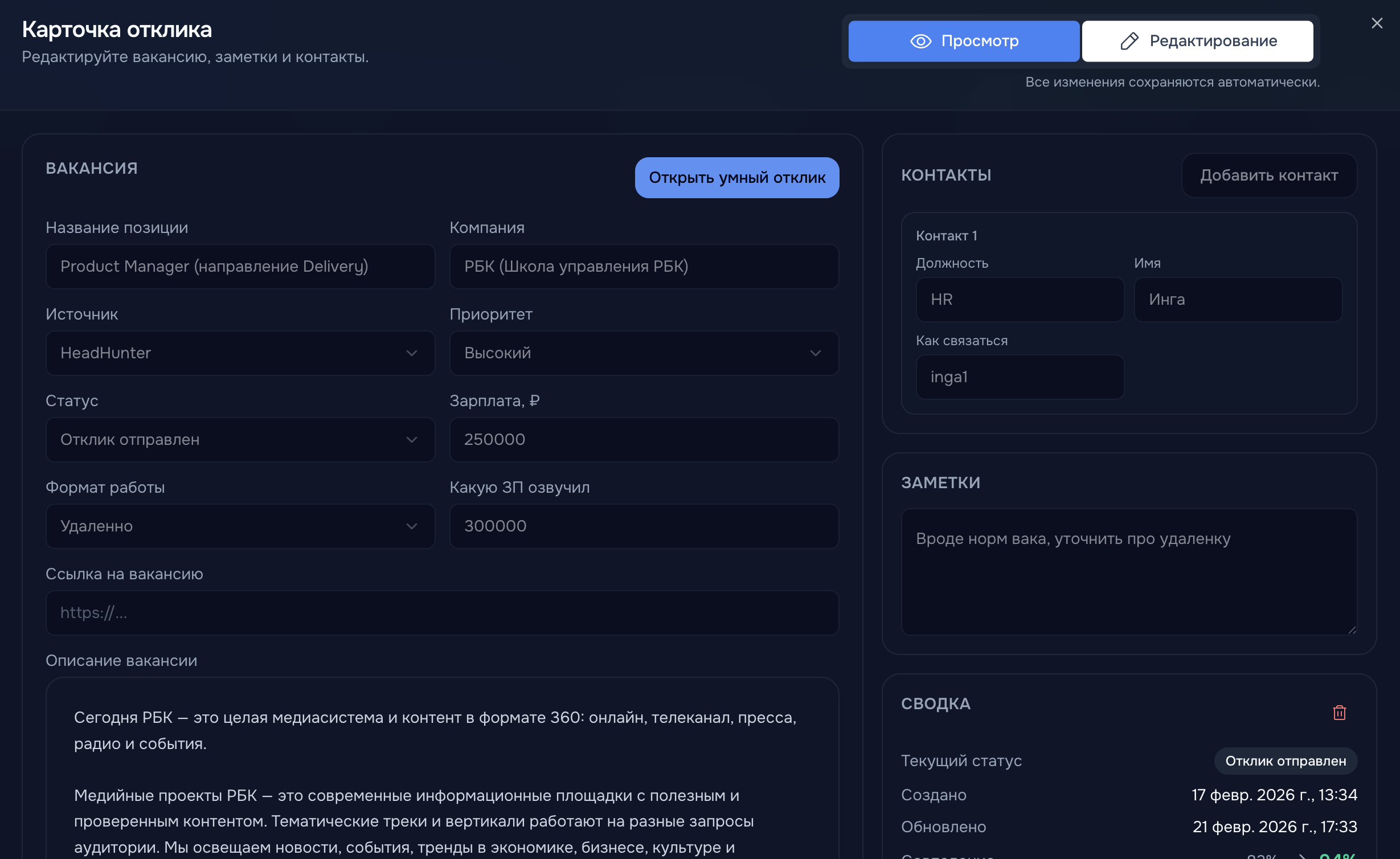 Сохраните резюме и сопроводительное