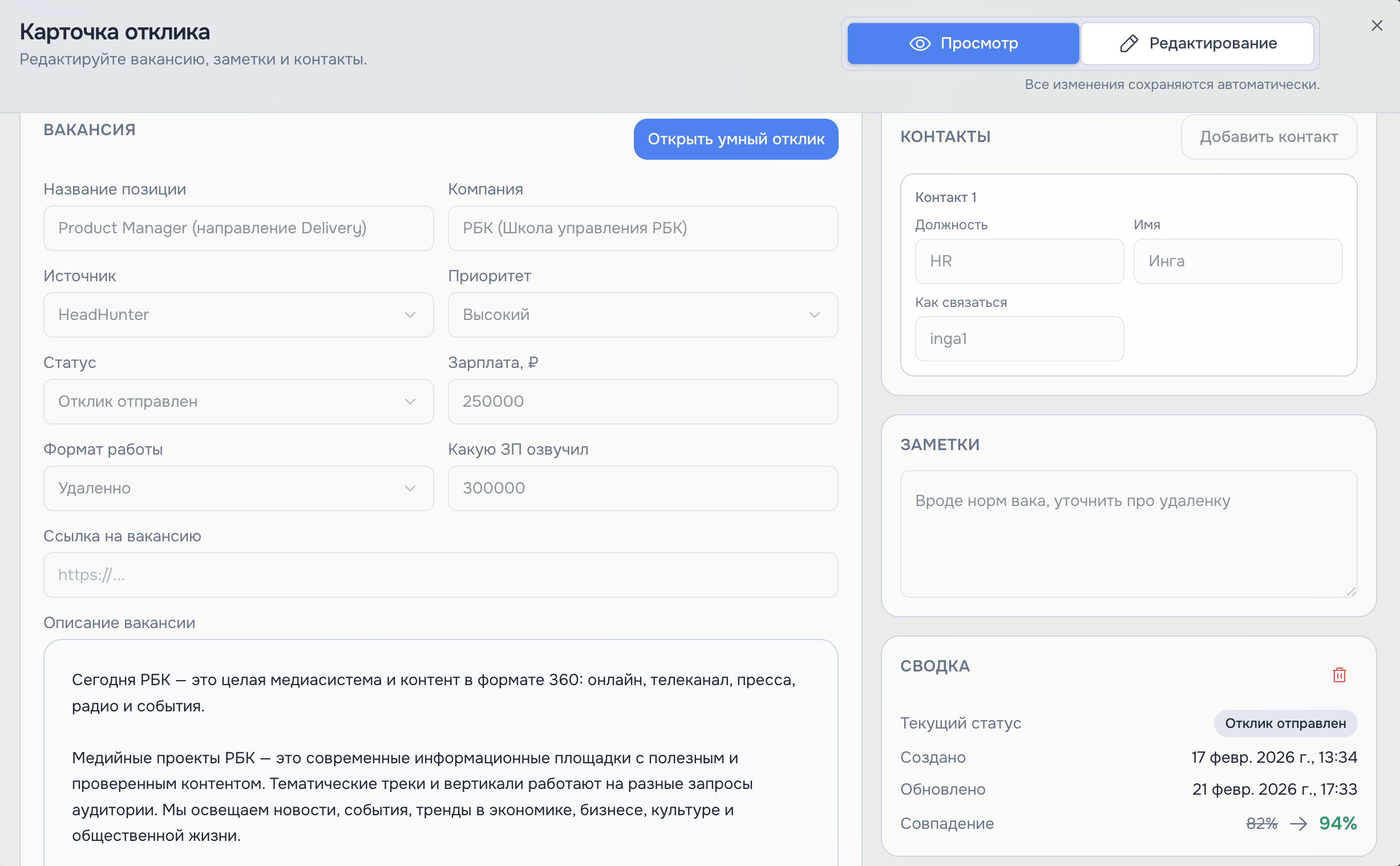 Сохраните резюме и сопроводительное